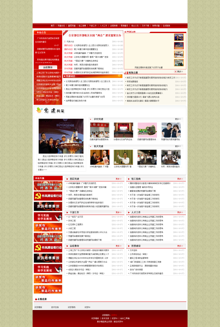 红色风格政府部门网站织梦模板 第1张