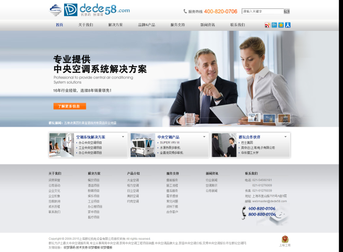 灰色大气机电设备公司织梦模板 第1张 灰色大气机电设备公司织梦模板 第1张