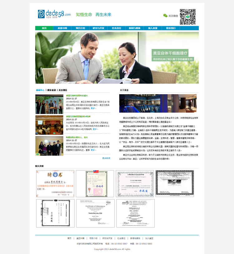 生物科技环保类企业织梦模板 第1张