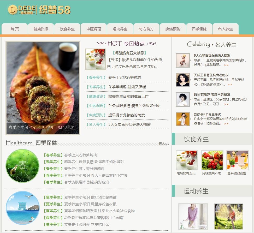 织梦青绿色健康养生资讯网站整站模板 第1张