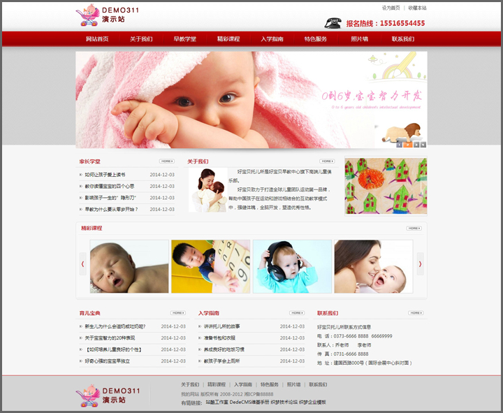 红色早教幼儿园类学校织梦模板 第1张