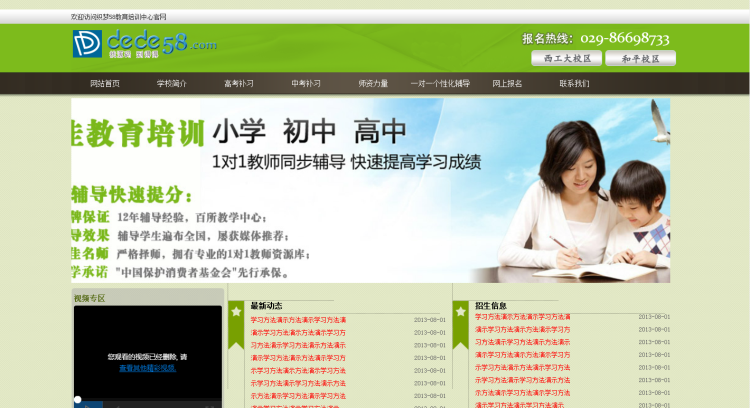 教育培训机构学校类网站织梦模板 第1张 教育培训机构学校类网站织梦模板 第1张