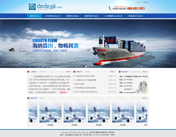 中英版蓝色大气物流公司企业网站整站织梦模板 第4张 中英版蓝色大气物流公司企业网站整站织梦模板 第4张