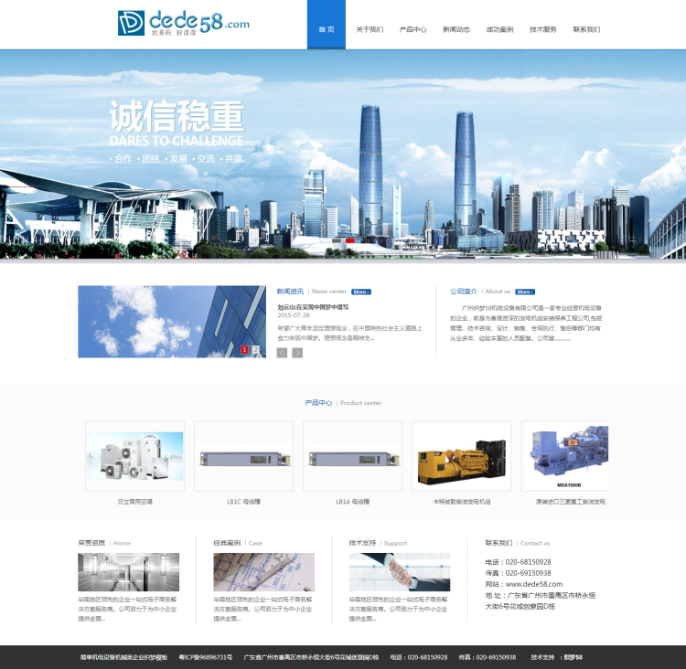 简单机电设备机械类企业织梦模板 第1张 简单机电设备机械类企业织梦模板 第1张