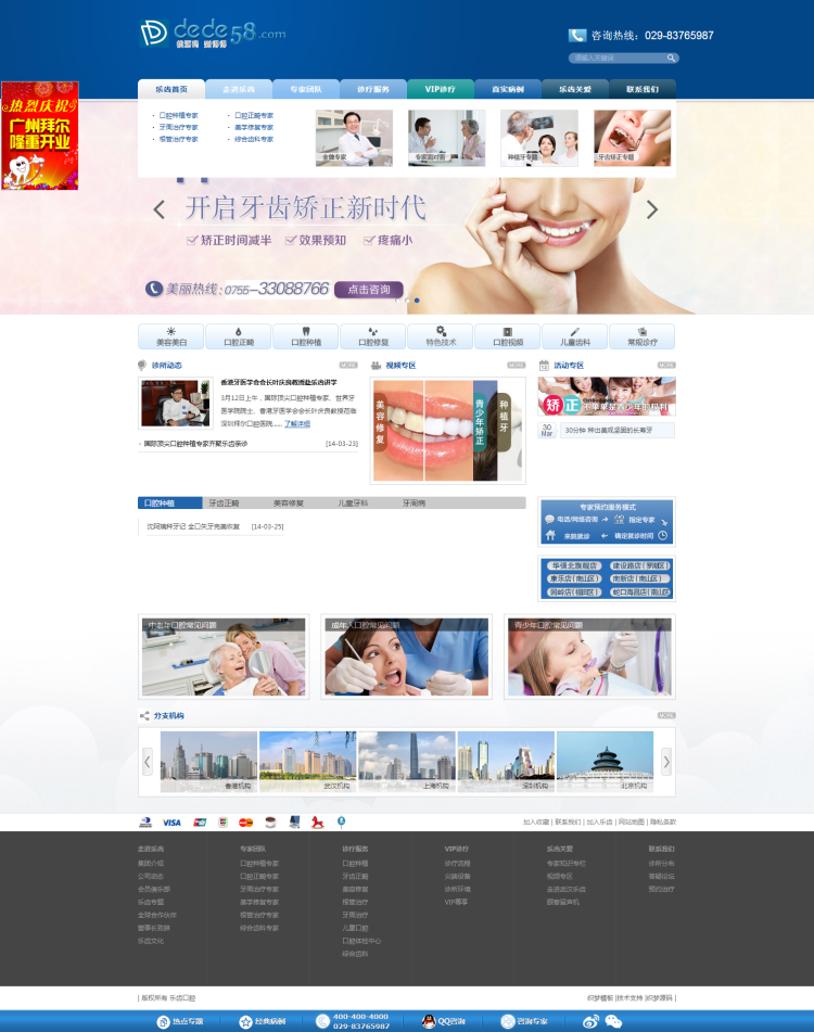 超大气整形医院类网站织梦模板 第1张 超大气整形医院类网站织梦模板 第1张