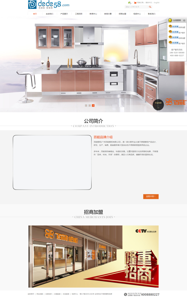 橱柜家具类企业公司网站织梦模板 第1张 橱柜家具类企业公司网站织梦模板 第1张