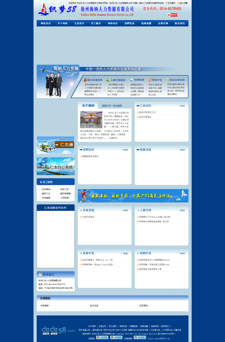 蓝色人力资源招聘类企业网站织梦模板 第1张 蓝色人力资源招聘类企业网站织梦模板 第1张
