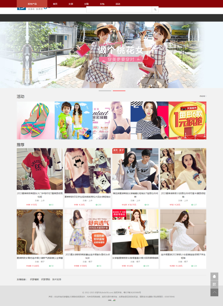 织梦简洁大方大气淘宝客购物网站模板 第1张 织梦简洁大方大气淘宝客购物网站模板 第1张