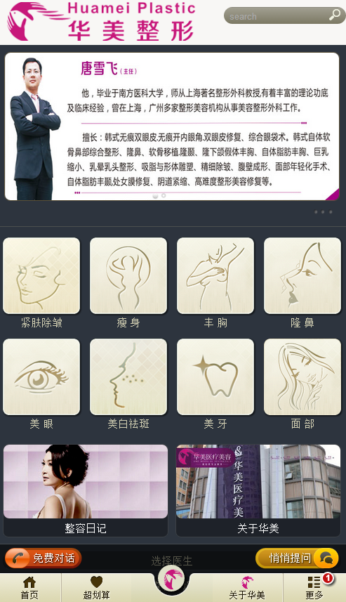 WAP整形医院手机网站源码 南京康美整形医院手机网站 第1张