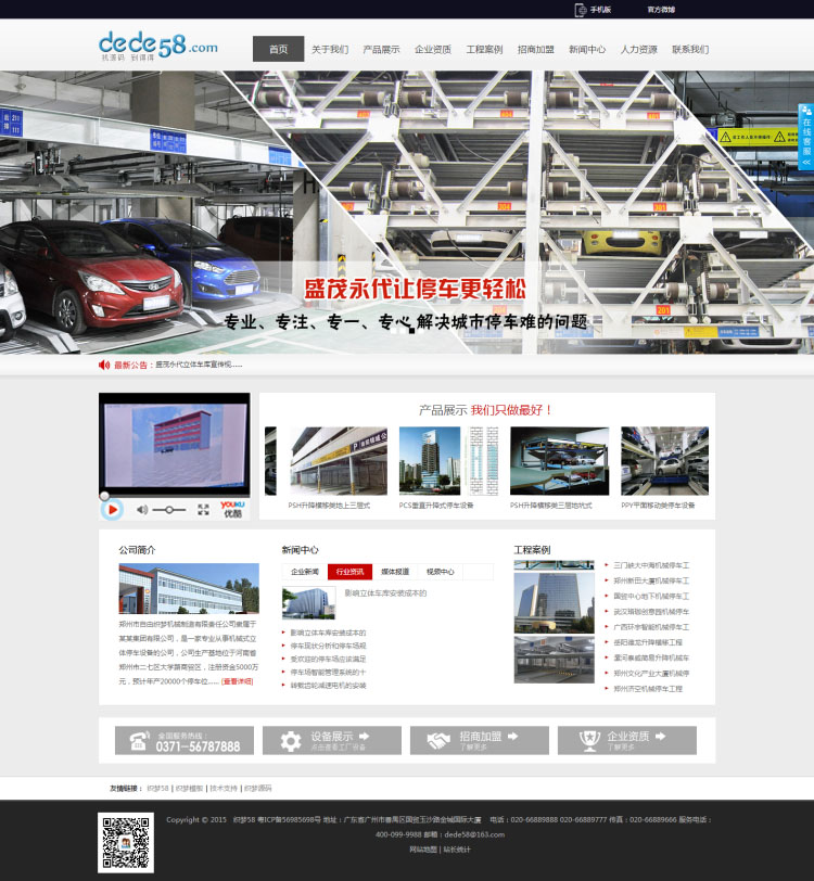 黑色大气企业通用集团公司网站dedecms模板 第1张 黑色大气企业通用集团公司网站dedecms模板 第1张