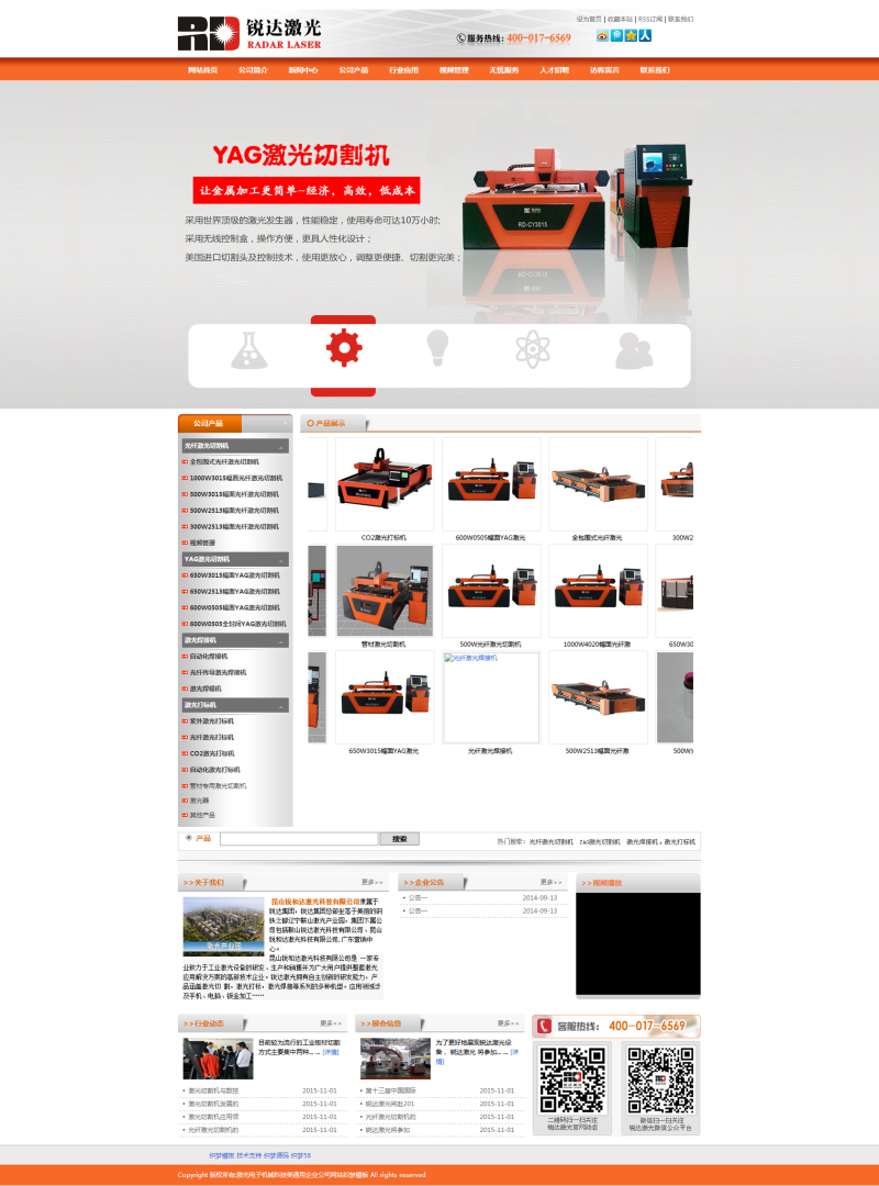 激光电子机械科技类通用企业公司网站织梦模板 第1张 激光电子机械科技类通用企业公司网站织梦模板 第1张