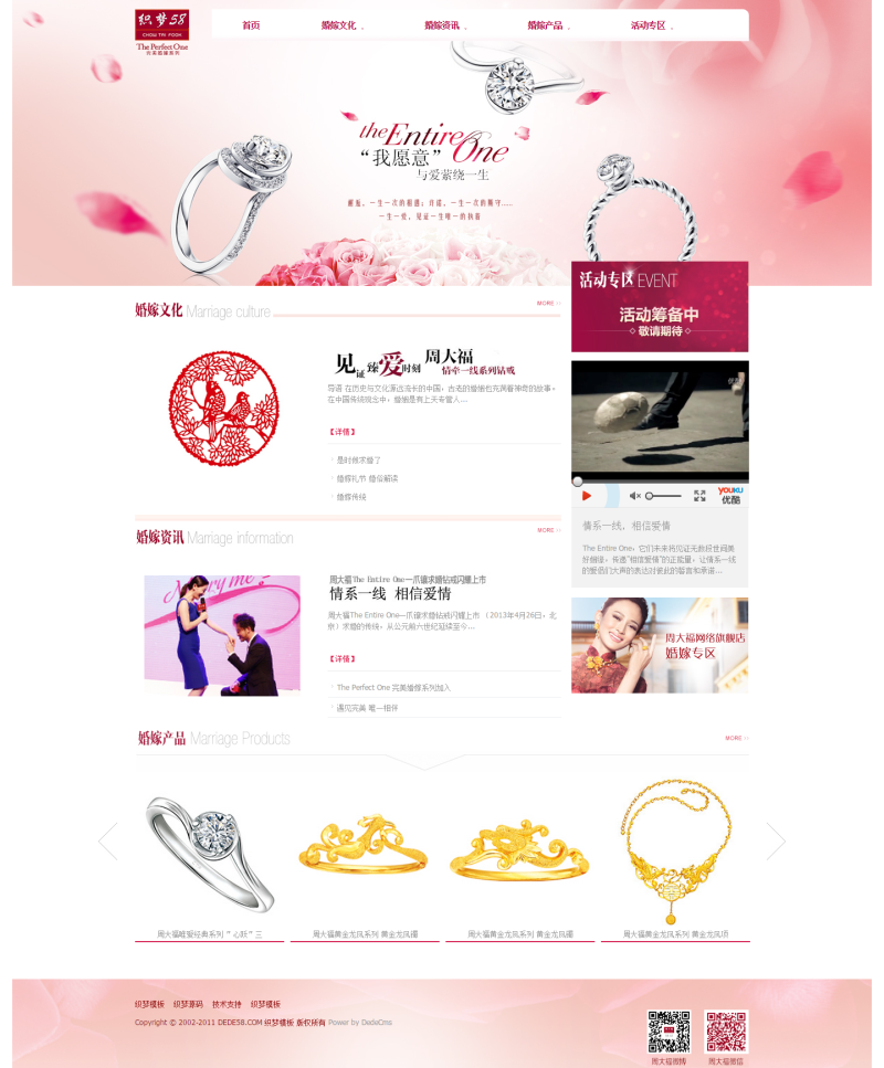 婚嫁婚纱摄影设计类网站织梦模板 第1张 婚嫁婚纱摄影设计类网站织梦模板 第1张