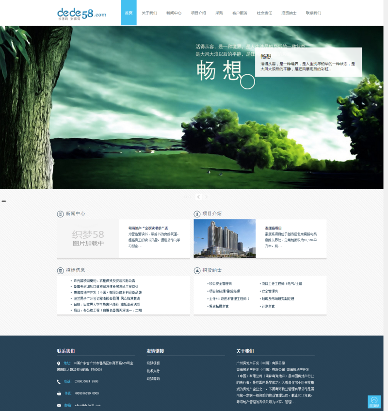 简洁大方房地产企业网站织梦模板 第1张