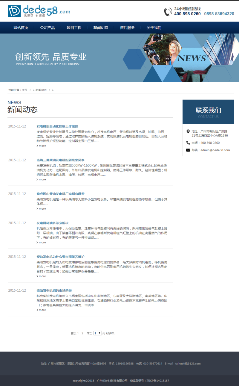 机械电源设备类网站织梦模板 第2张