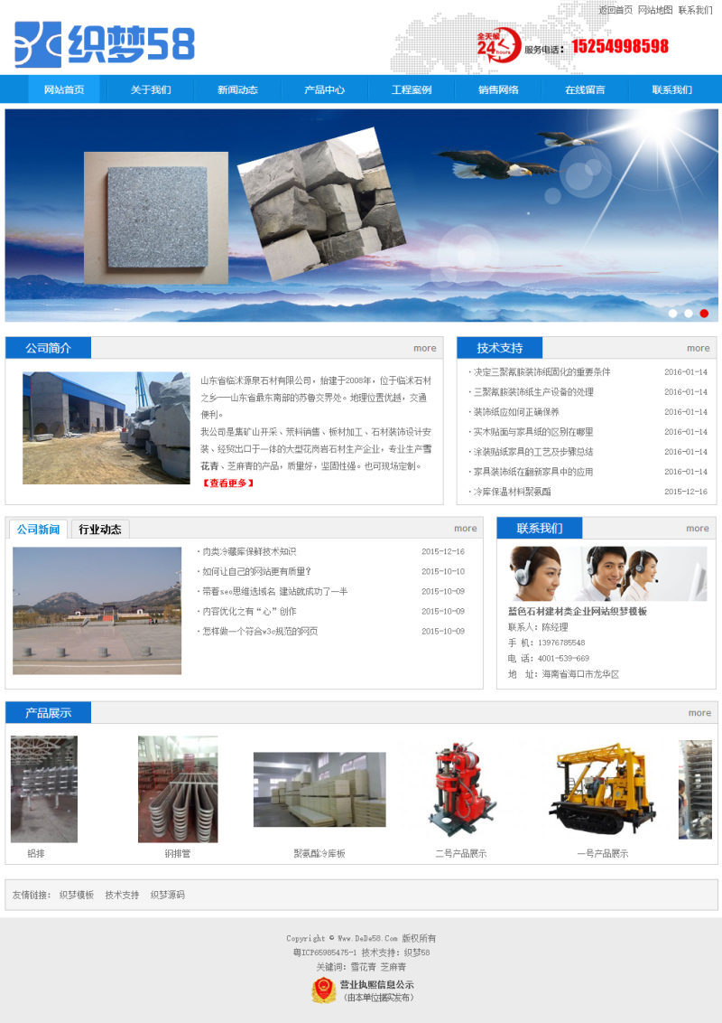 蓝色石材建材类企业网站织梦模板 第1张 蓝色石材建材类企业网站织梦模板 第1张