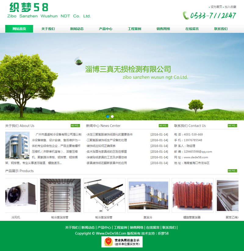 绿色能源环保检测健康类企业织梦模板 第1张 绿色能源环保检测健康类企业织梦模板 第1张