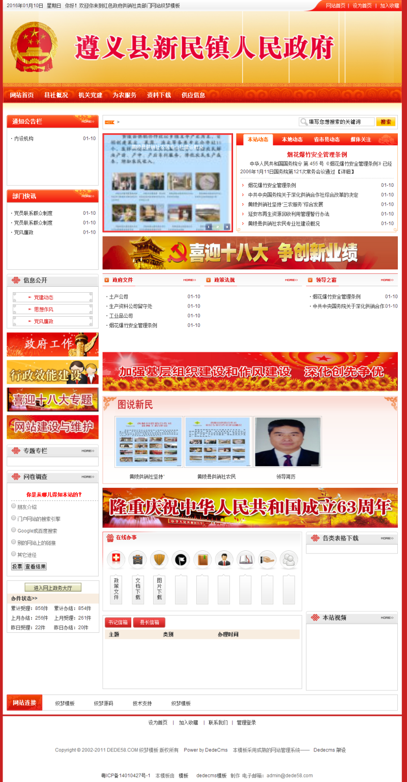 红色政府供销社类部门网站织梦模板 第1张 红色政府供销社类部门网站织梦模板 第1张