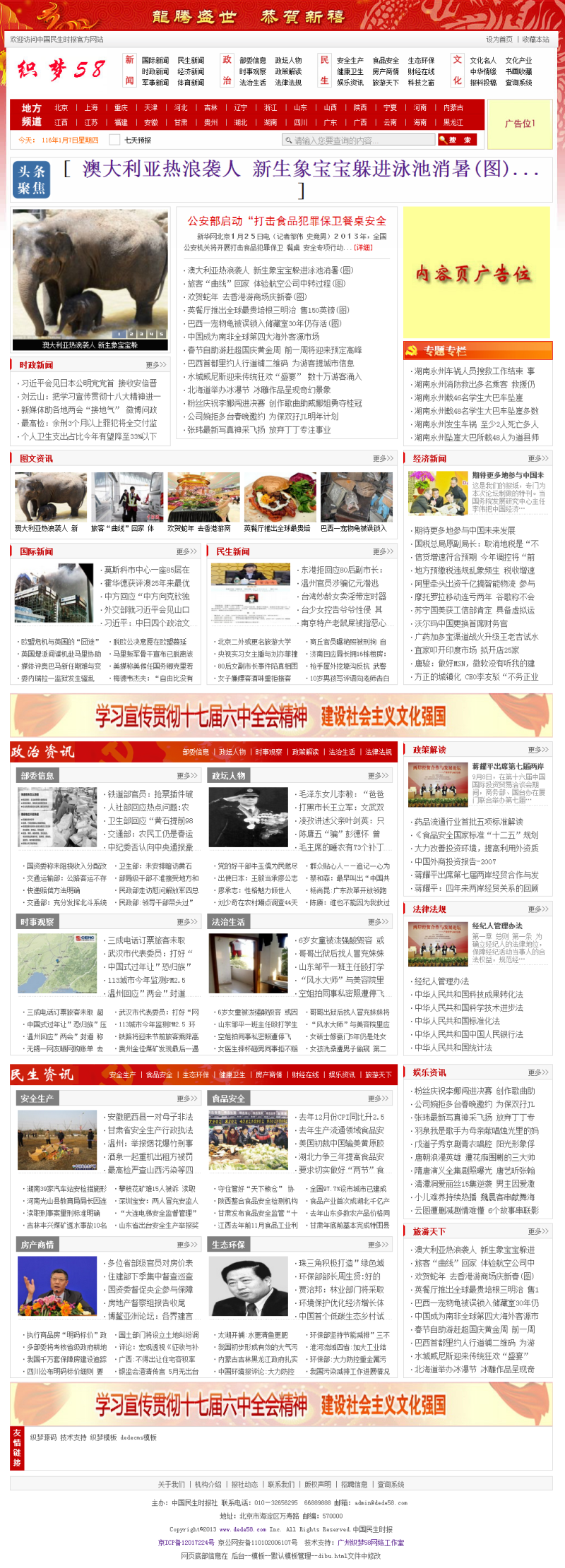 新闻门户资讯文章类织梦模板 第1张