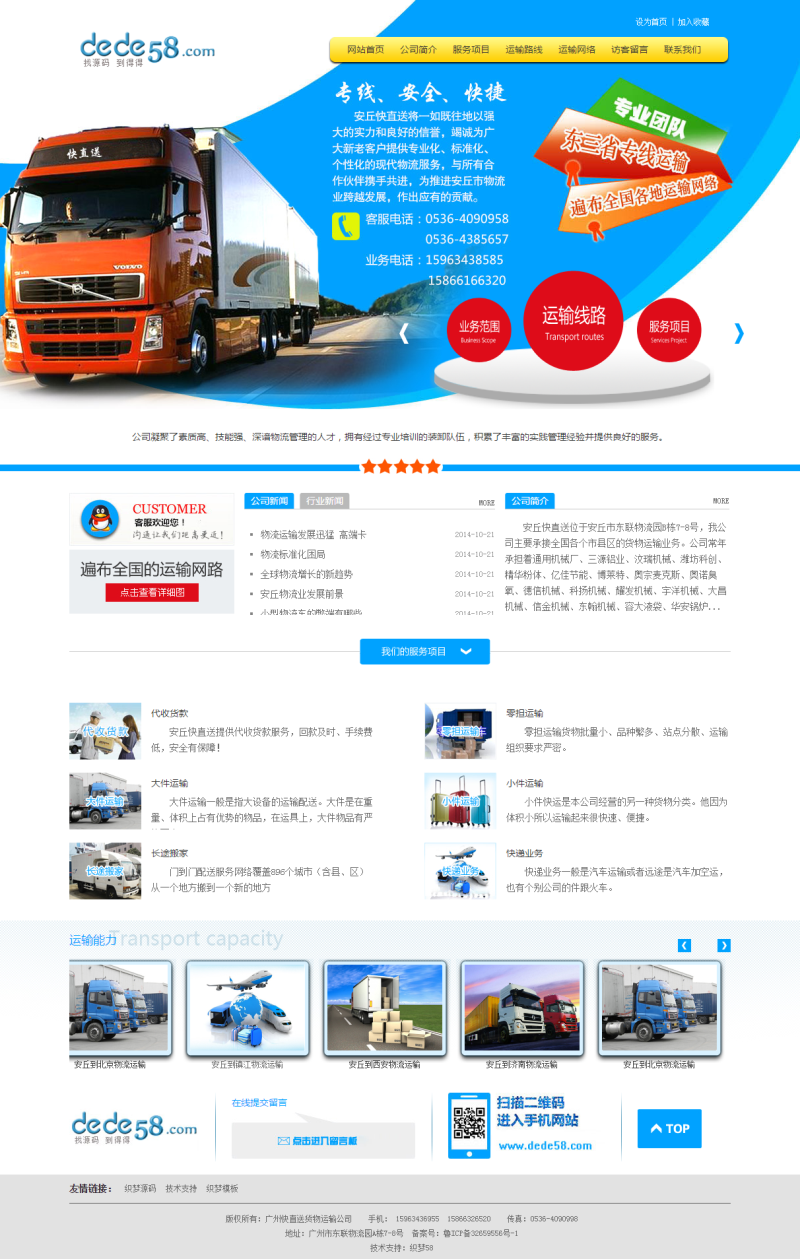 蓝色大气物流运输公司企业网站织梦模板 第1张 蓝色大气物流运输公司企业网站织梦模板 第1张