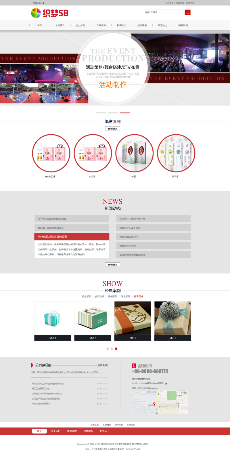 策划包装印刷公司网站织梦模板 第1张 策划包装印刷公司网站织梦模板 第1张