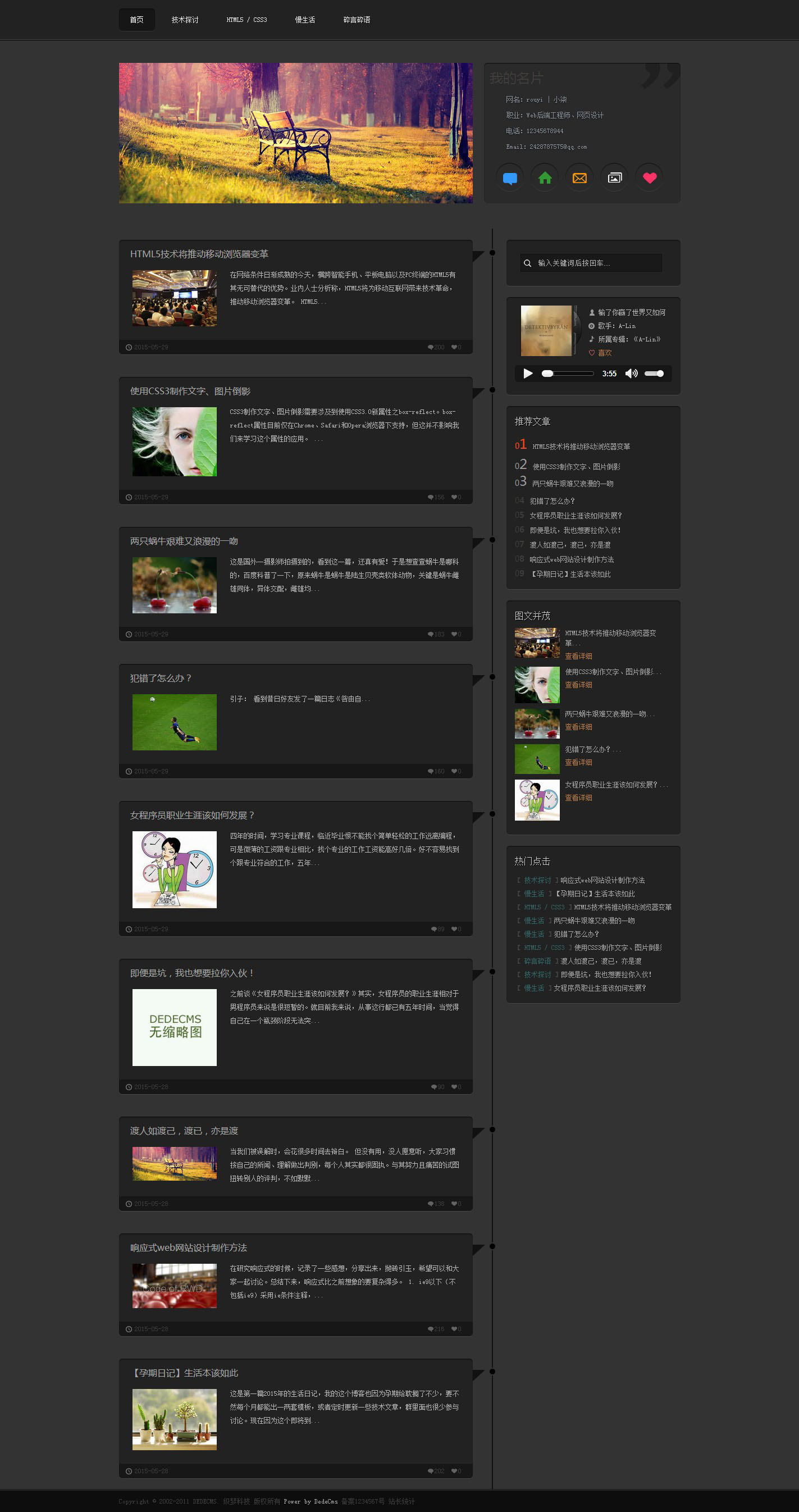 织梦文章模板质感时间轴个人博客模板 第1张 织梦文章模板质感时间轴个人博客模板 第1张