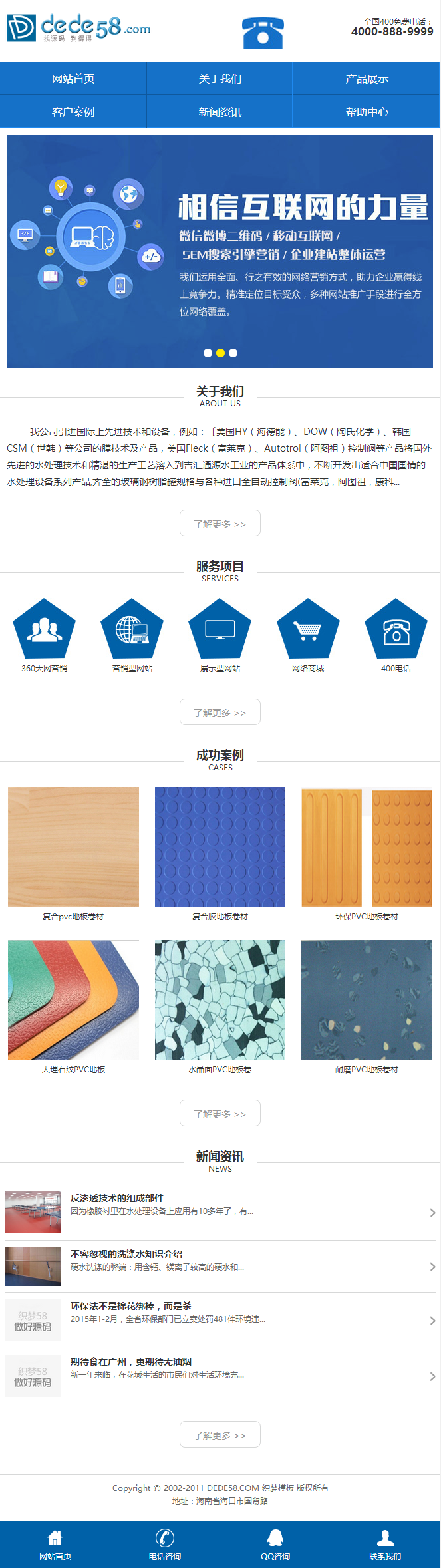 蓝色营销型类网站织梦手机模板（即时同步数据） 第1张