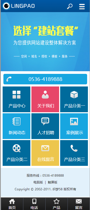 织梦蓝色通用企业wap手机网站源码 第1张