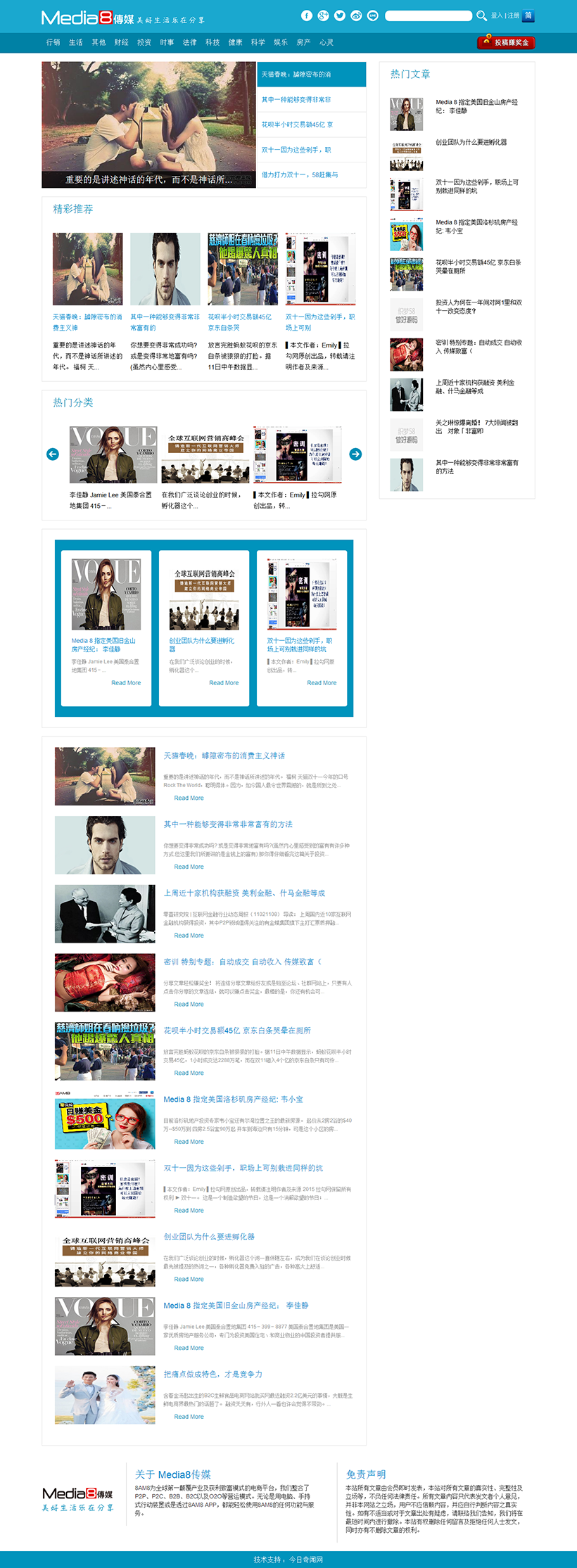 织梦蓝色大气娱乐资讯文章网站模板 第1张
