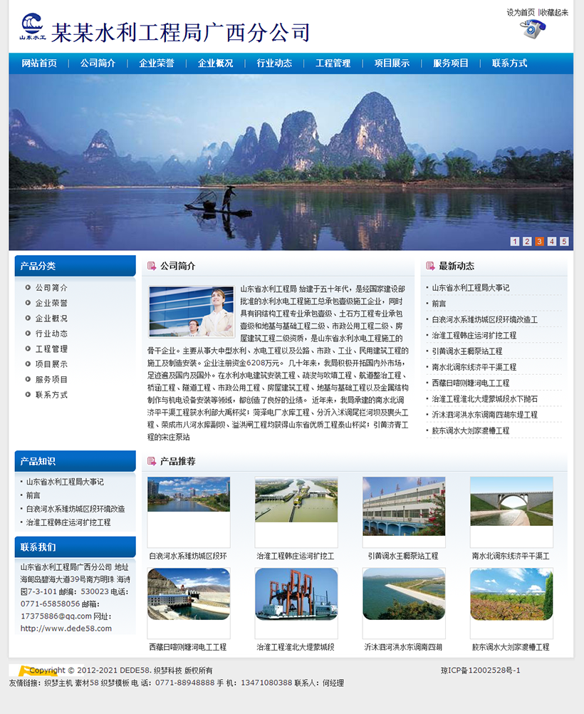 织梦蓝色标准通用水务公司整站模板 第1张 织梦蓝色标准通用水务公司整站模板 第1张