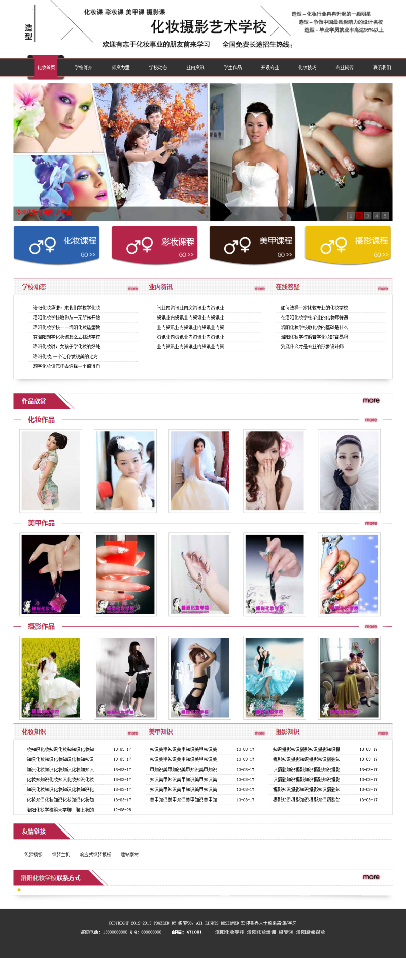 美甲美容美发化妆培训机构学校类企业织梦模板 第1张 美甲美容美发化妆培训机构学校类企业织梦模板 第1张