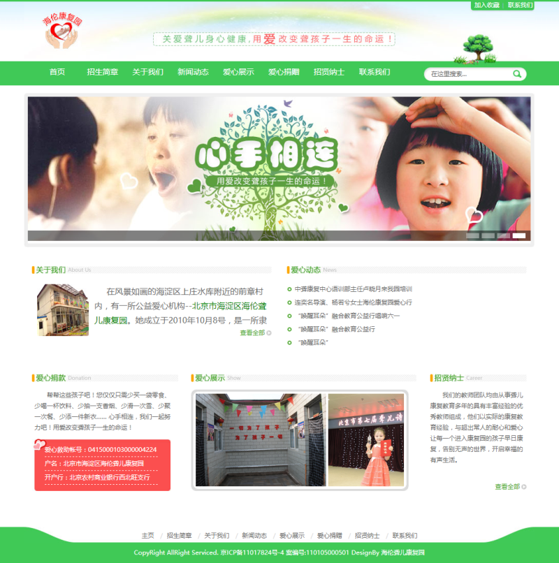 聋哑聋儿康复院特殊学校类网站织梦模板 第1张 聋哑聋儿康复院特殊学校类网站织梦模板 第1张