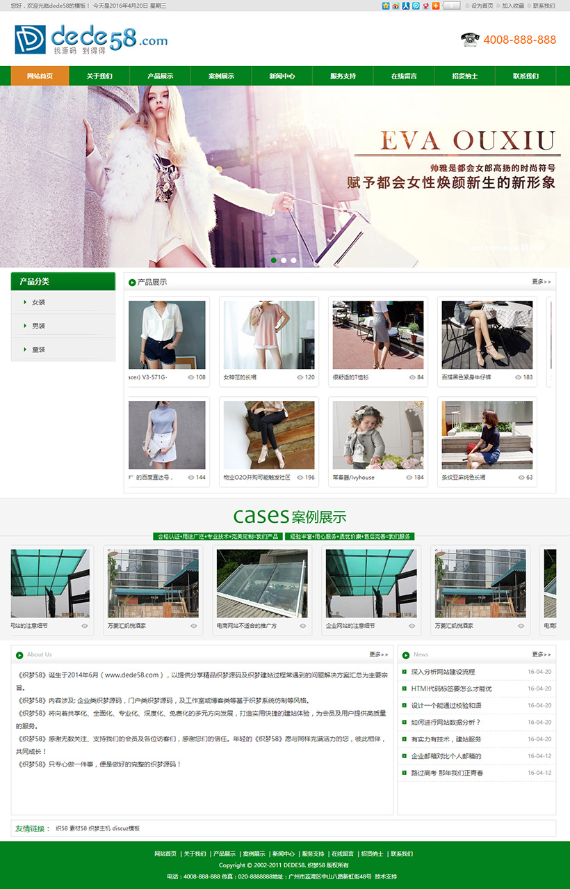 织梦绿色大气服装类通用企业整站模板 第1张 织梦绿色大气服装类通用企业整站模板 第1张