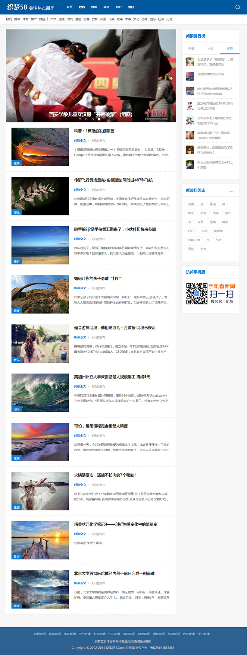 织梦蓝白博客新闻站群通用文章类整站模板 第1张