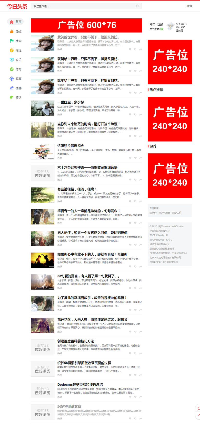 织梦仿今日头条新闻简洁资讯整站模板 第1张