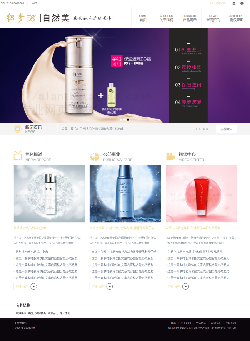 微商化妆品美容面膜类网站织梦模板 第1张 微商化妆品美容面膜类网站织梦模板 第1张