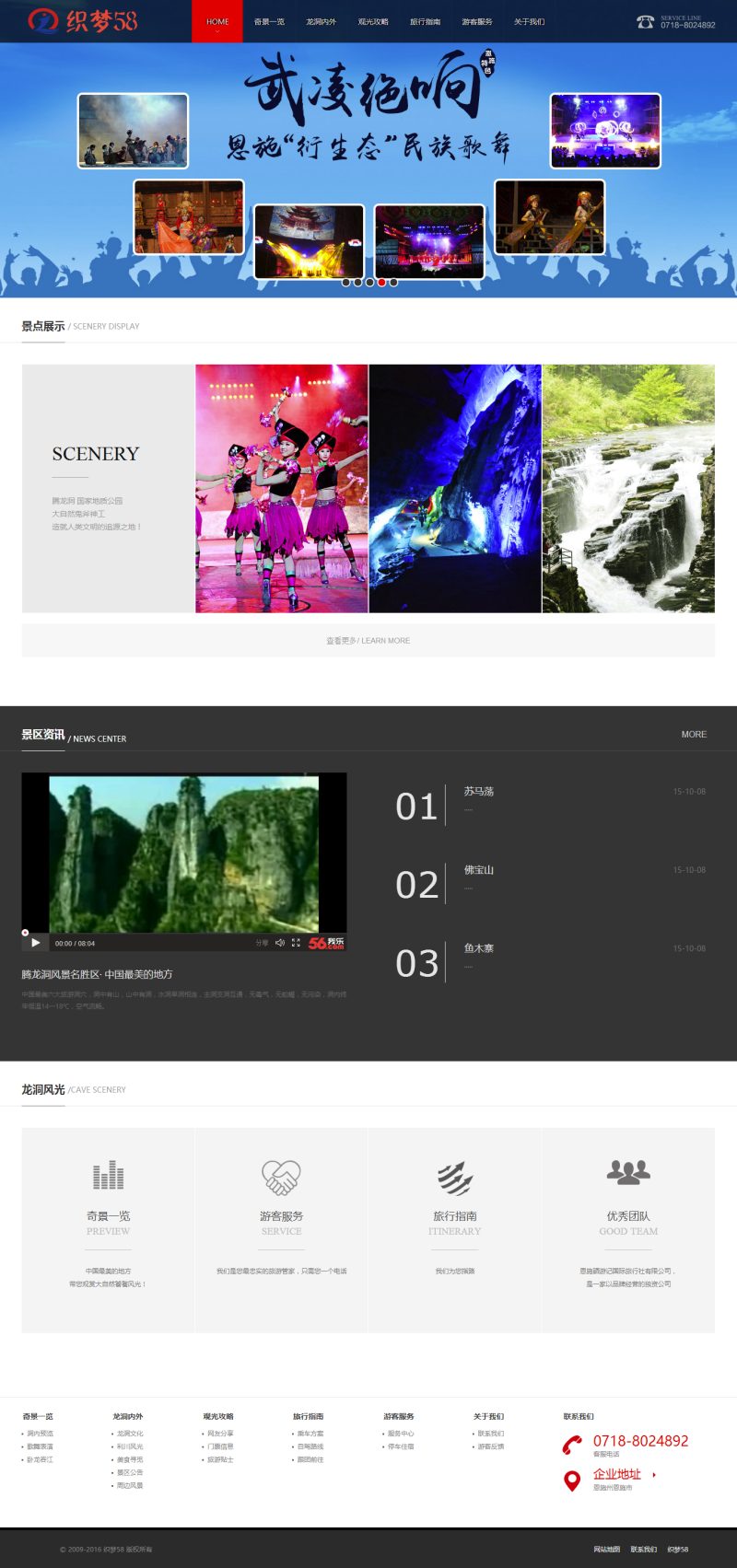 旅游景点美食类网站织梦模板 第1张 旅游景点美食类网站织梦模板 第1张