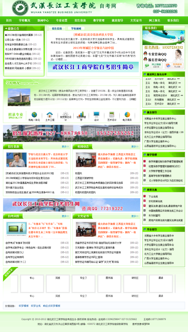 自考招生工商学院类网站织梦模板 第1张 自考招生工商学院类网站织梦模板 第1张