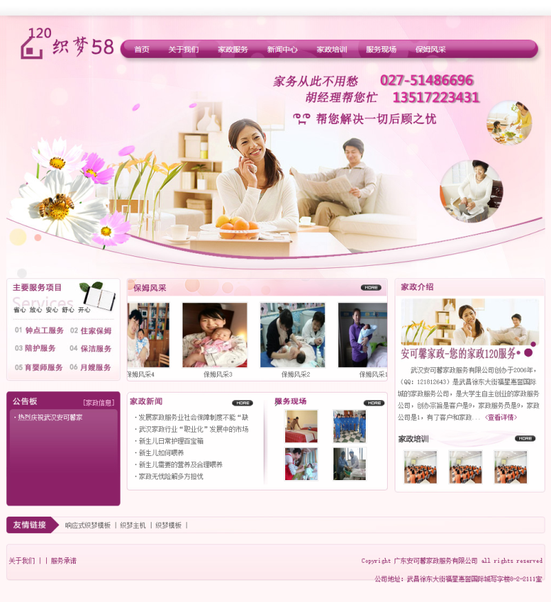 粉红色家政服务月嫂类网站织梦模板 第1张 粉红色家政服务月嫂类网站织梦模板 第1张