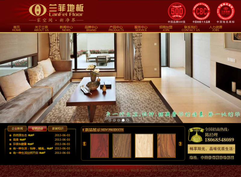 装修建材地板类网站织梦模板 第1张