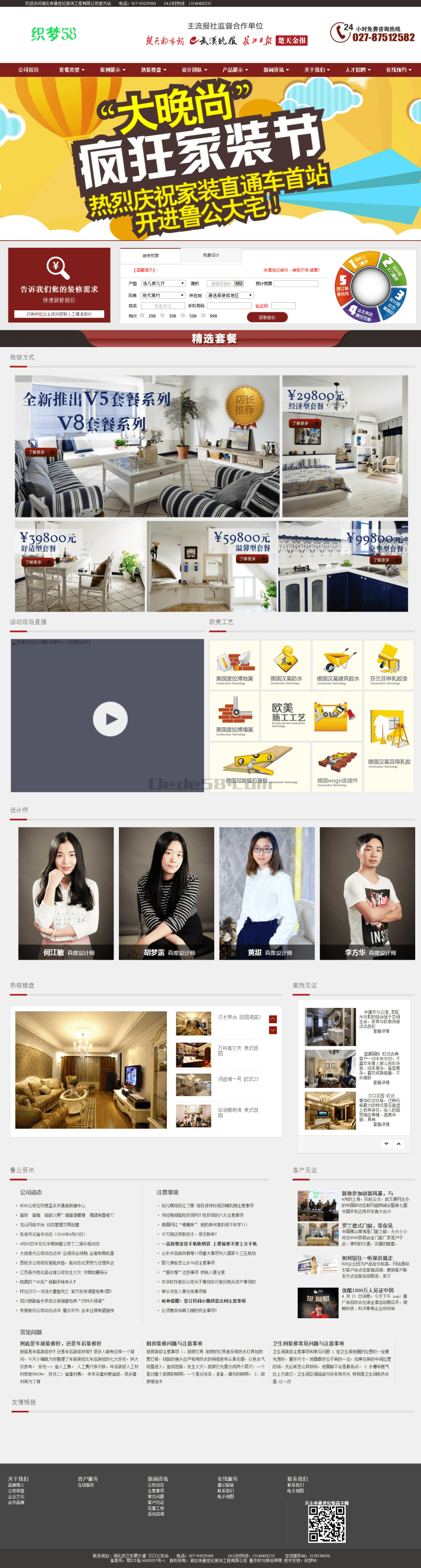 红色大型装修设计家装软装别墅装修网站织梦模板 第1张