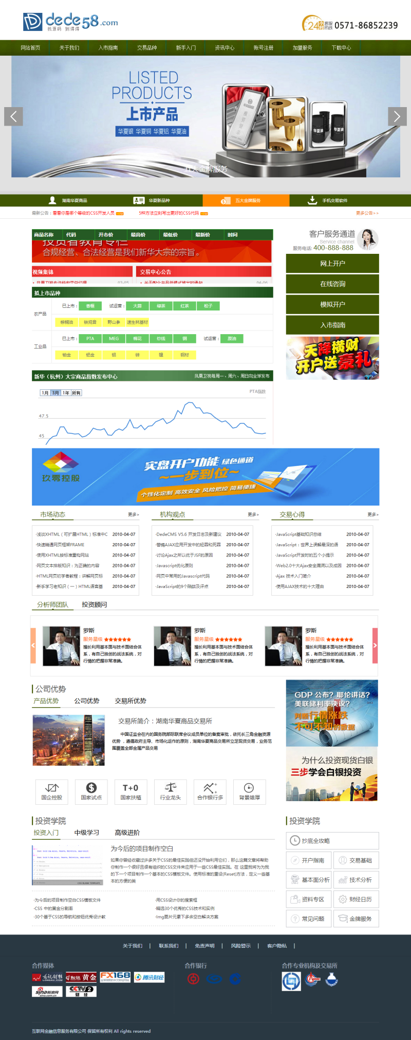 绿色主题贵金属网站织梦模板 第1张