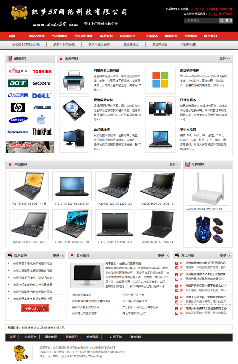 电脑电子设备维修服务类网站织梦模板 第1张 电脑电子设备维修服务类网站织梦模板 第1张