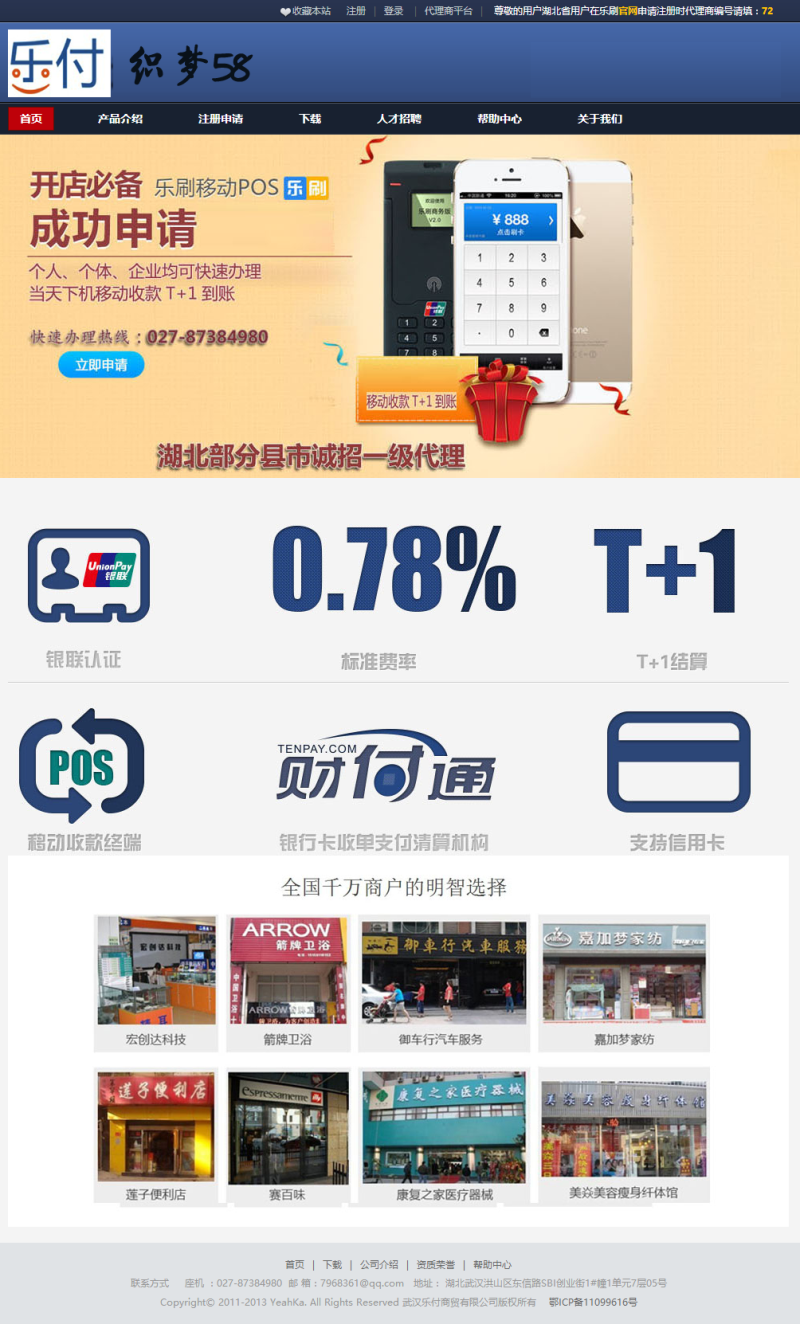刷卡机手机POS机类网站织梦模板 第1张