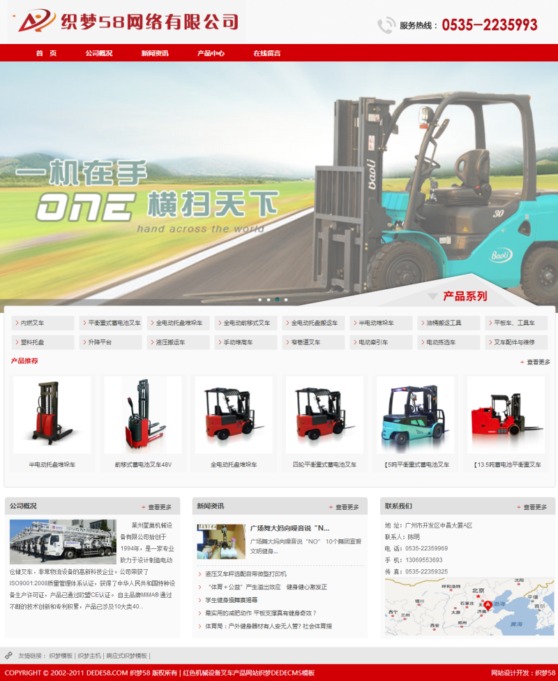 红色机械设备叉车产品网站织梦dedecms模板 第1张 红色机械设备叉车产品网站织梦dedecms模板 第1张