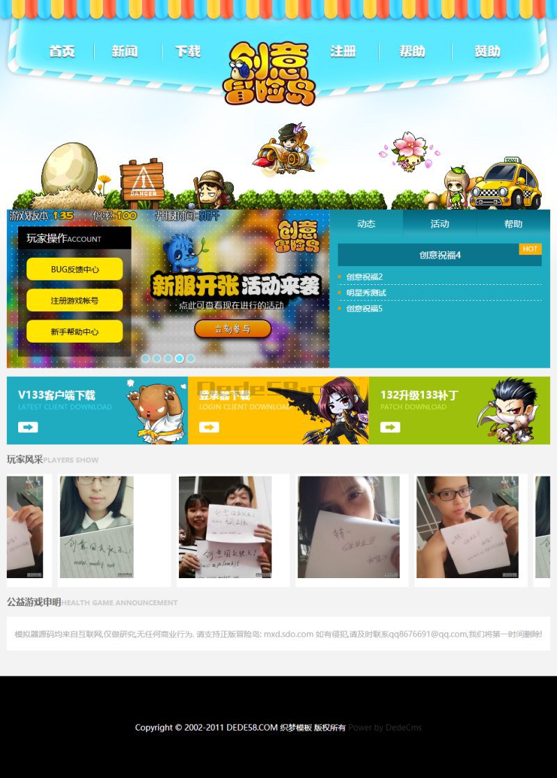 小清新网游游戏官网类织梦模板 第1张