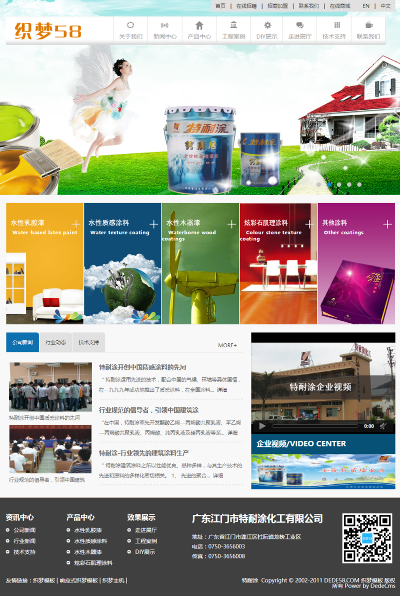 织梦cms多彩涂料企业织梦整站dede模板 第1张 织梦cms多彩涂料企业织梦整站dede模板 第1张
