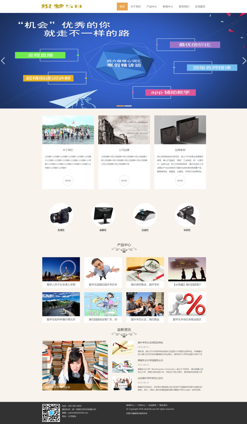 大气教育培训学校类网站织梦模板 第1张 大气教育培训学校类网站织梦模板 第1张