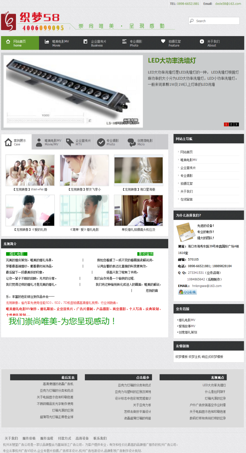 婚礼拍摄电影摄影工作室织梦模板 第1张 婚礼拍摄电影摄影工作室织梦模板 第1张