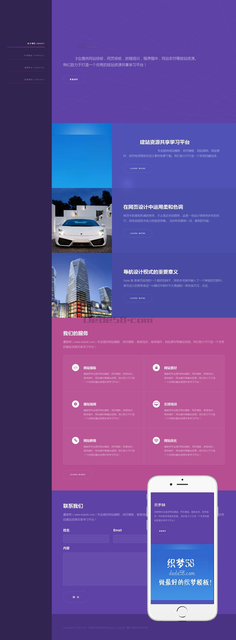 优雅炫彩侧边响应式企业展示通用织梦模板(自适应) 第2张 优雅炫彩侧边响应式企业展示通用织梦模板(自适应) 第2张