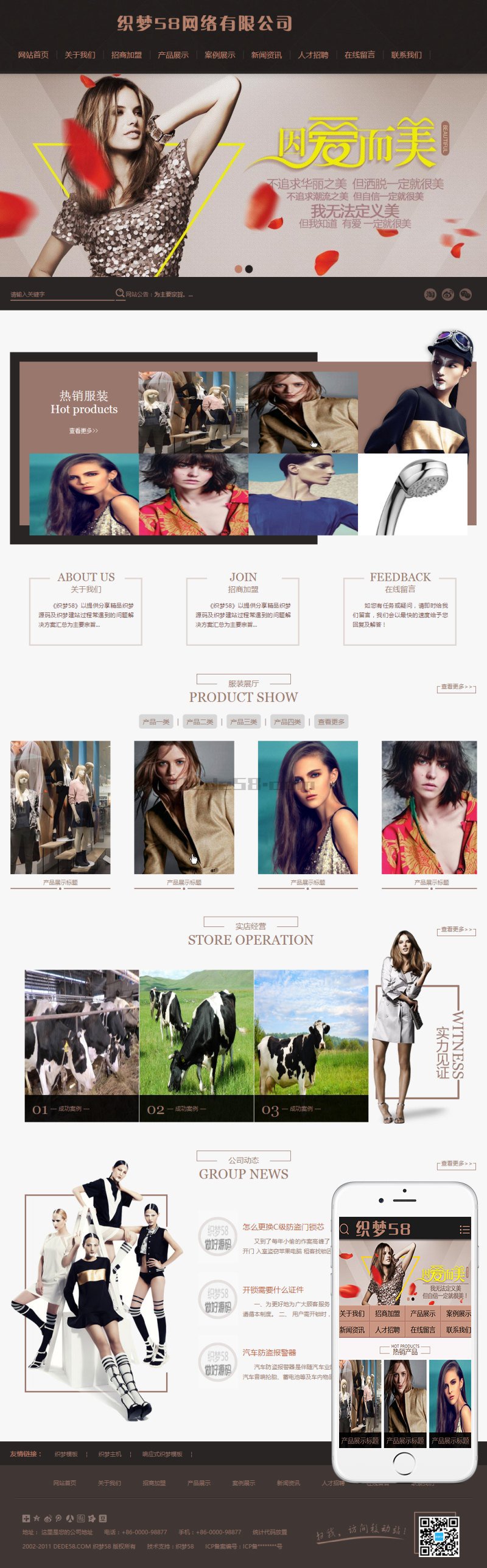 服装展示设计类网站织梦模板(带手机端) 第1张